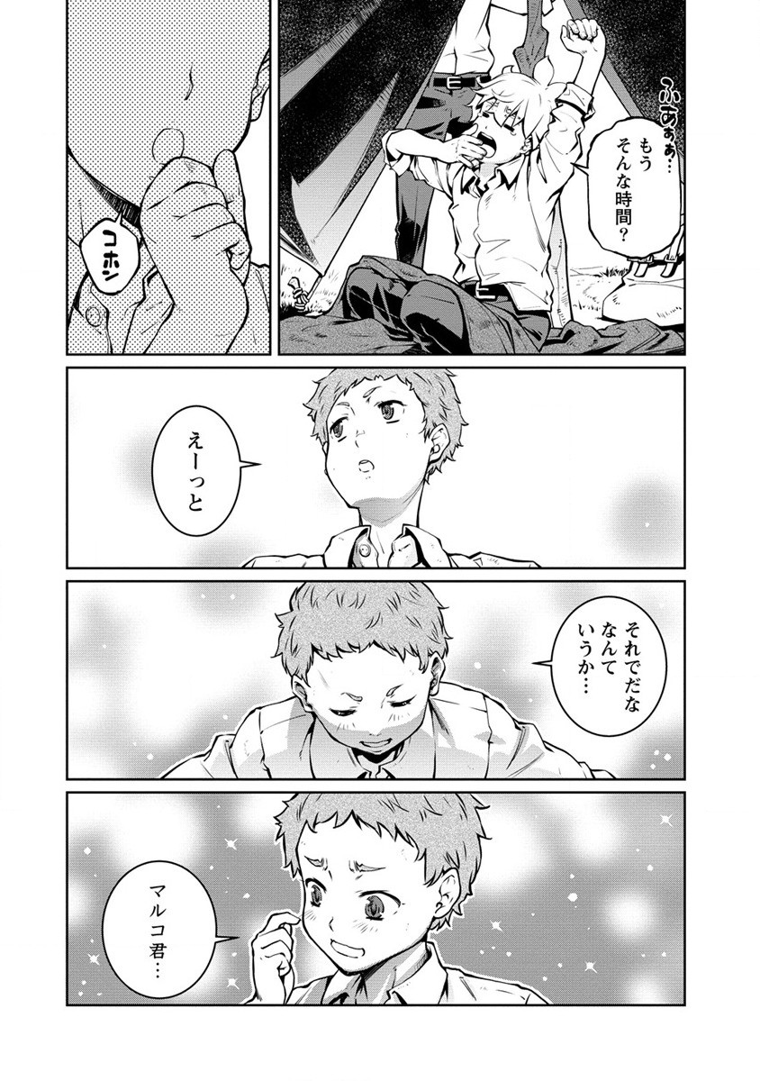 ISEKAI KANKOSHI WA SHUGYO CHUU!! (MANGA) - raw - Chapter 24 - https://jpdd.ccdd.to/JPDD/17081505/mkzkws4tg1s.jpg