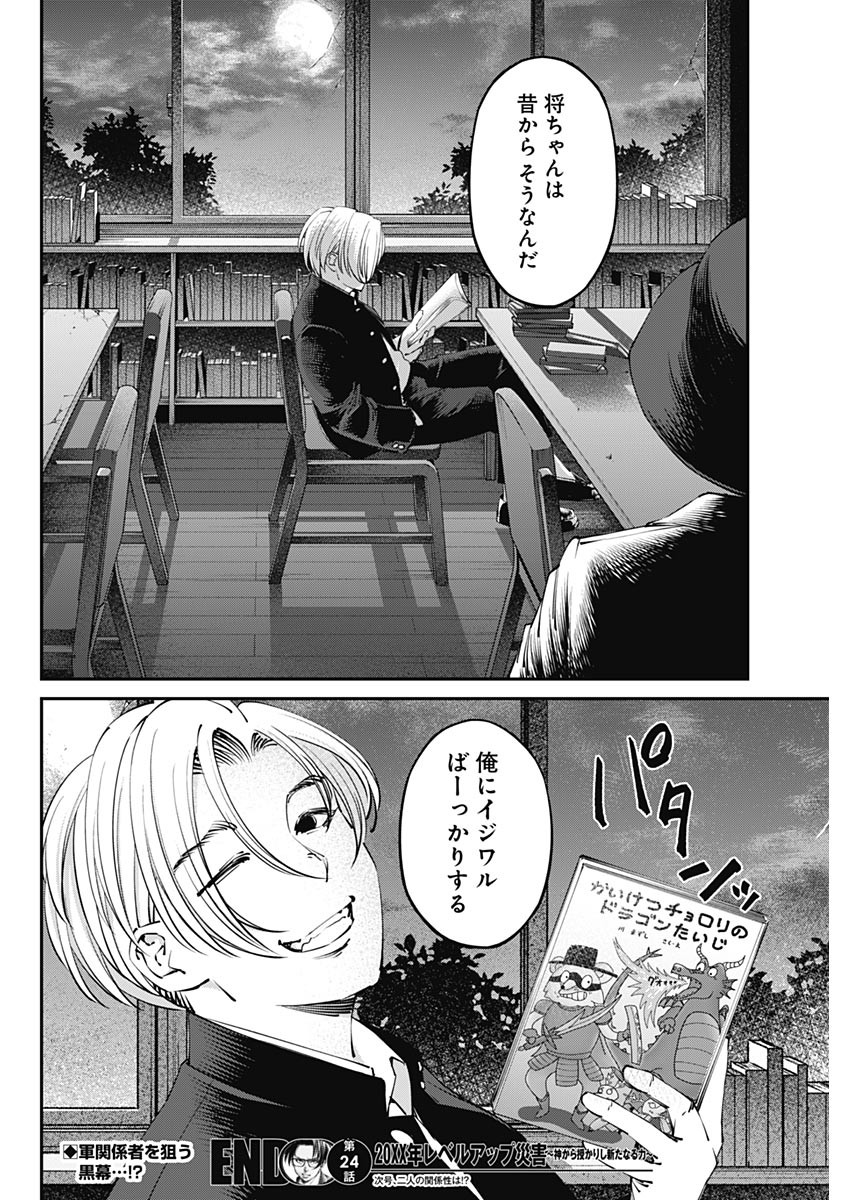 20XX-NEN LEVEL UP SAIGAI: KAMI KARA SAZUKARISHI ARATA NARU CHIKARA - raw - Chapter 24 - https://jpdd.ccdd.to/JPDD/17101505/1otge4i3fj3.jpg