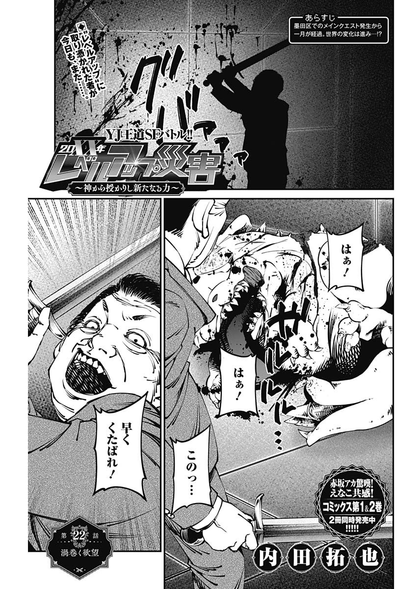 20XX-NEN LEVEL UP SAIGAI: KAMI KARA SAZUKARISHI ARATA NARU CHIKARA - raw - Chapter 22 - https://jpdd.ccdd.to/JPDD/17101505/2edqopbqvr1.jpg