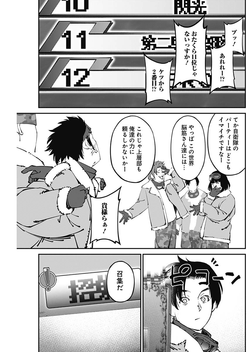20XX-NEN LEVEL UP SAIGAI: KAMI KARA SAZUKARISHI ARATA NARU CHIKARA - raw - Chapter 22 - https://jpdd.ccdd.to/JPDD/17101505/2wpyuytr2sf.jpg