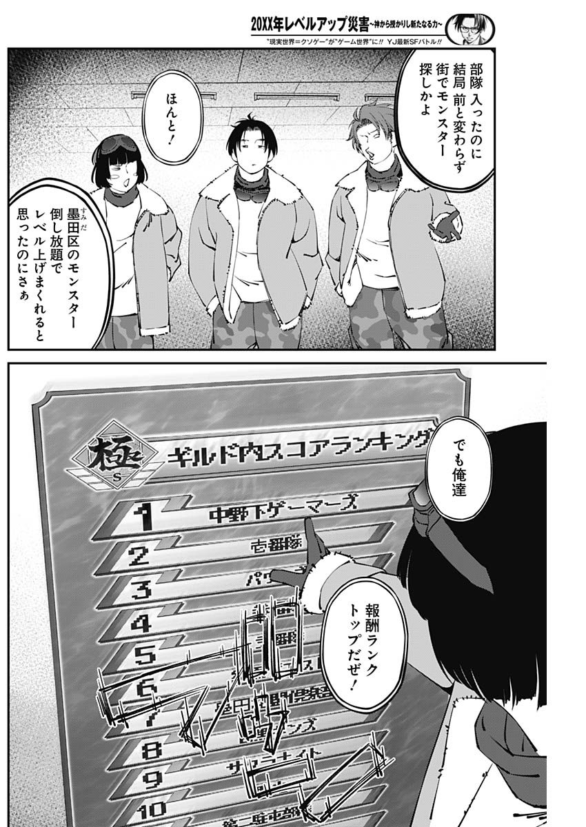 20XX-NEN LEVEL UP SAIGAI: KAMI KARA SAZUKARISHI ARATA NARU CHIKARA - raw - Chapter 22 - https://jpdd.ccdd.to/JPDD/17101505/53rfkcje241.jpg