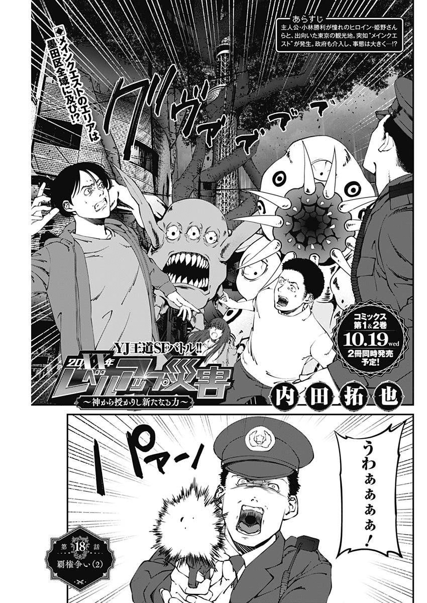 20XX-NEN LEVEL UP SAIGAI: KAMI KARA SAZUKARISHI ARATA NARU CHIKARA - raw - Chapter 18 - https://jpdd.ccdd.to/JPDD/17101505/cjaeoybkrxr.jpg
