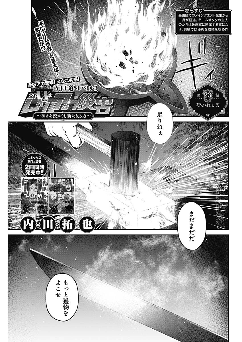20XX-NEN LEVEL UP SAIGAI: KAMI KARA SAZUKARISHI ARATA NARU CHIKARA - raw - Chapter 23 - https://jpdd.ccdd.to/JPDD/17101505/dzcvaojruqi.jpg