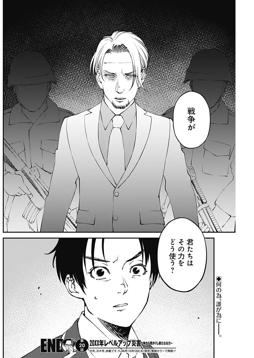20XX-NEN LEVEL UP SAIGAI: KAMI KARA SAZUKARISHI ARATA NARU CHIKARA - raw - Chapter 20 - https://jpdd.ccdd.to/JPDD/17101505/jufefzweanv.jpg