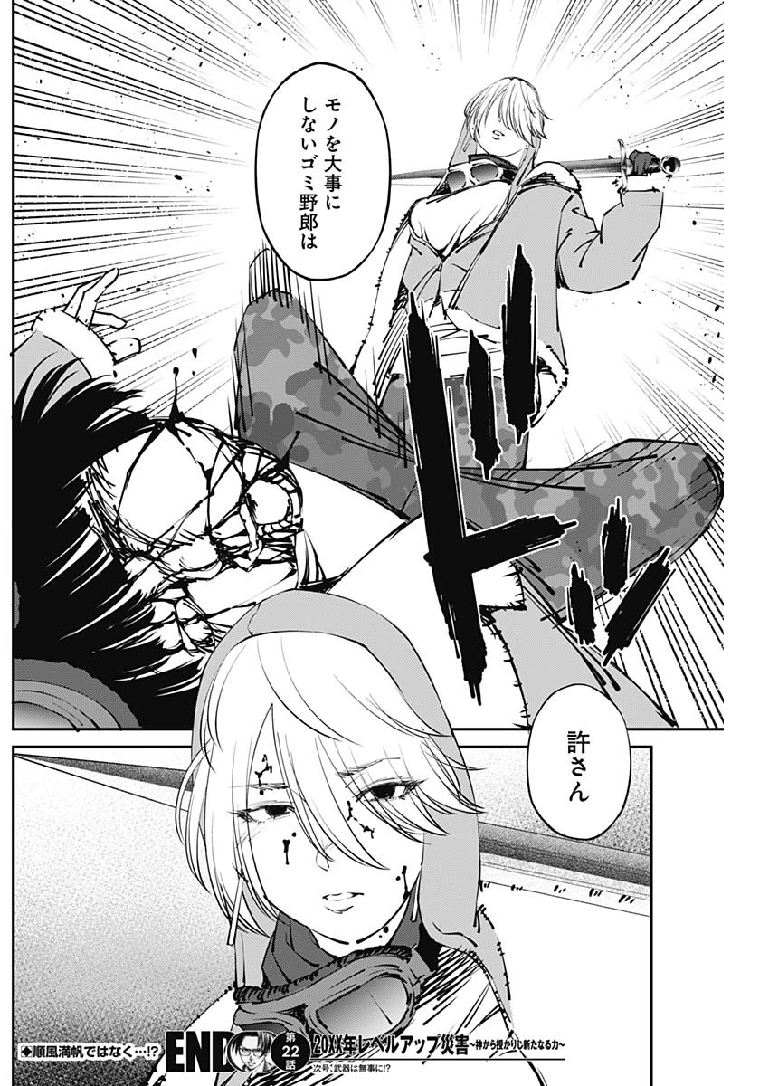 20XX-NEN LEVEL UP SAIGAI: KAMI KARA SAZUKARISHI ARATA NARU CHIKARA - raw - Chapter 22 - https://jpdd.ccdd.to/JPDD/17101505/ne3sktlkdd5.jpg
