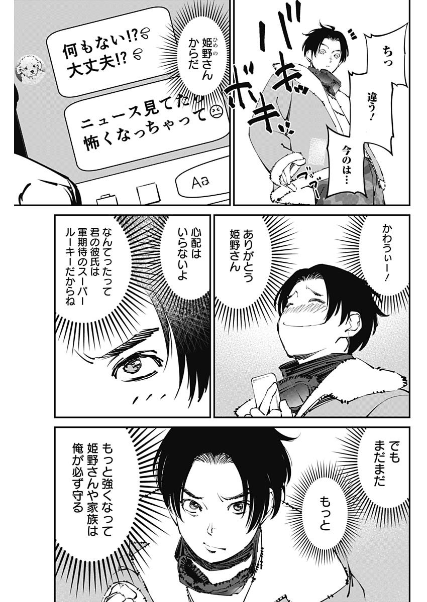 20XX-NEN LEVEL UP SAIGAI: KAMI KARA SAZUKARISHI ARATA NARU CHIKARA - raw - Chapter 23 - https://jpdd.ccdd.to/JPDD/17101505/pyyevzkayey.jpg