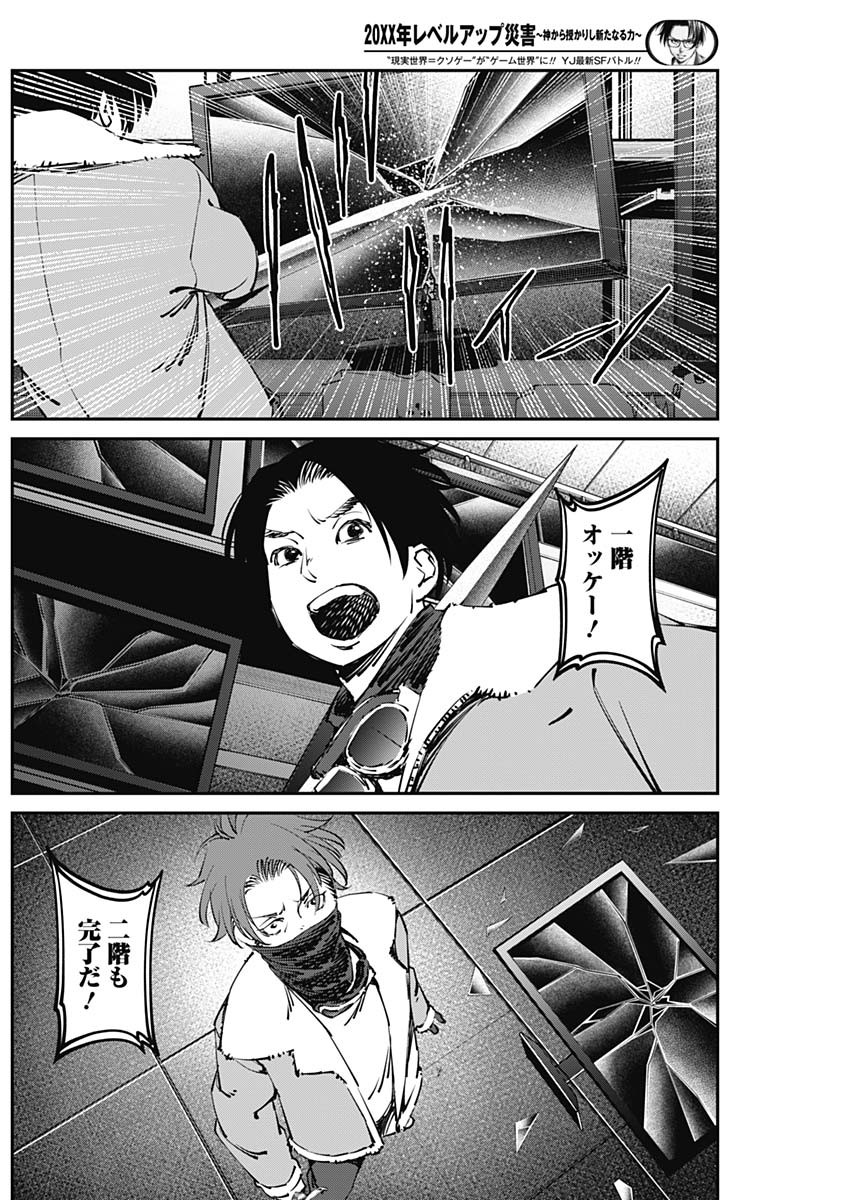 20XX-NEN LEVEL UP SAIGAI: KAMI KARA SAZUKARISHI ARATA NARU CHIKARA - raw - Chapter 22 - https://jpdd.ccdd.to/JPDD/17101505/qvxfa35dy1x.jpg