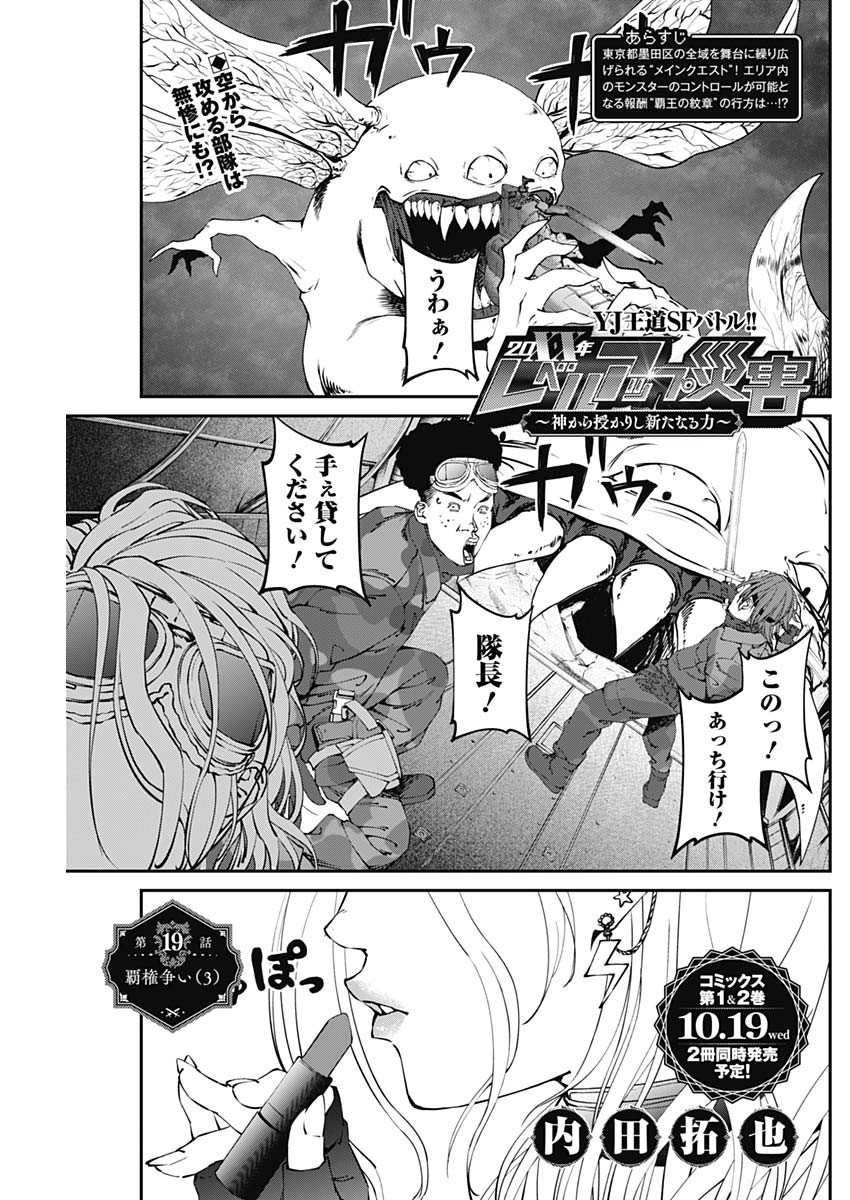 20XX-NEN LEVEL UP SAIGAI: KAMI KARA SAZUKARISHI ARATA NARU CHIKARA - raw - Chapter 19 - https://jpdd.ccdd.to/JPDD/17101505/tgto1rj0xdn.jpg