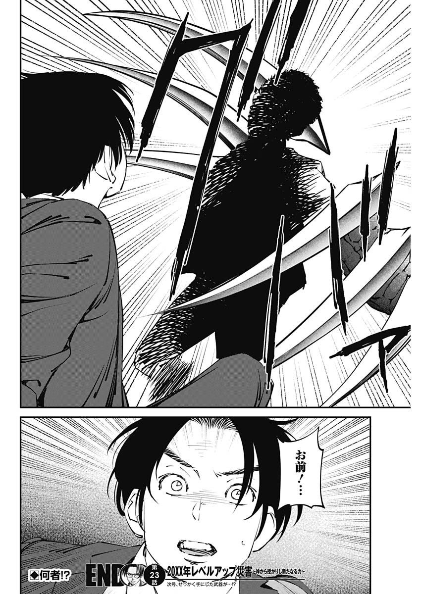 20XX-NEN LEVEL UP SAIGAI: KAMI KARA SAZUKARISHI ARATA NARU CHIKARA - raw - Chapter 23 - https://jpdd.ccdd.to/JPDD/17101505/xc0svzdk3i4.jpg