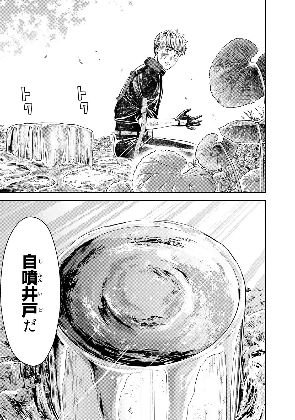 RENKINJUTSU MUJINTOU SURVIVAL - raw - Chapter 2.2 - https://jpdd.ccdd.to/JPDD/17131505/0peppwmp5vu.jpg