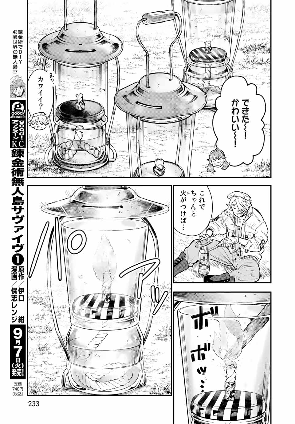 RENKINJUTSU MUJINTOU SURVIVAL - raw - Chapter 5.1 - https://jpdd.ccdd.to/JPDD/17131505/4nfqrnttllf.jpg