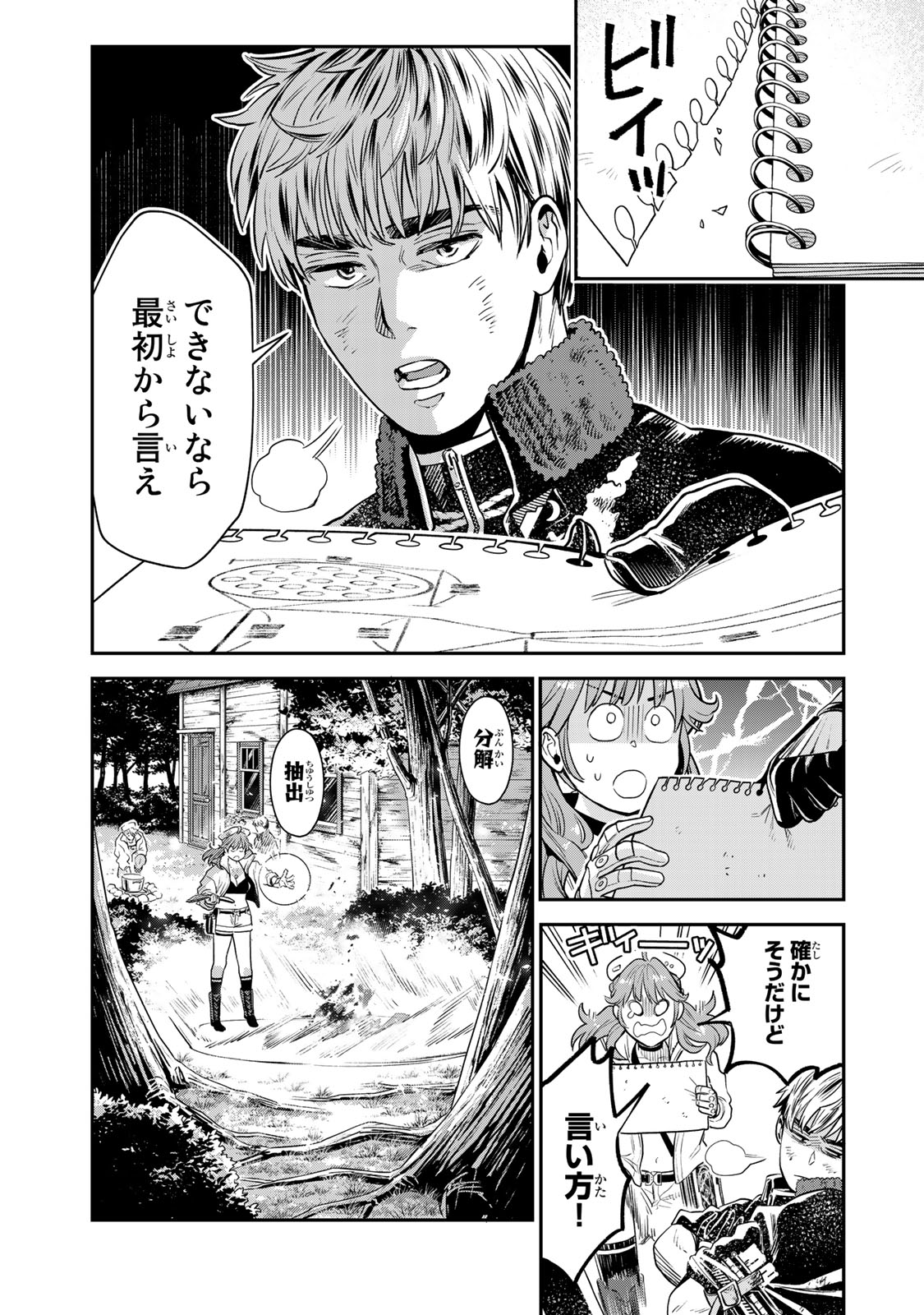 RENKINJUTSU MUJINTOU SURVIVAL - raw - Chapter 3.2 - https://jpdd.ccdd.to/JPDD/17131505/5murwv3g0b1.jpg