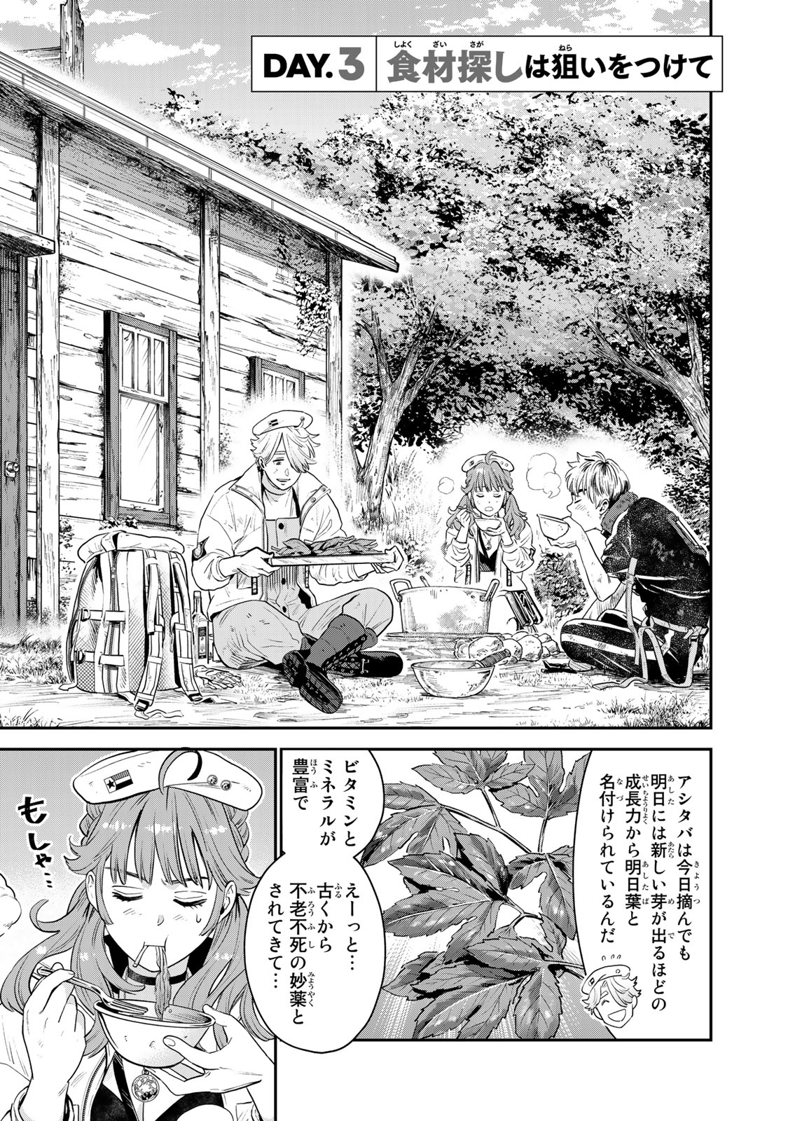 RENKINJUTSU MUJINTOU SURVIVAL - raw - Chapter 3.1 - https://jpdd.ccdd.to/JPDD/17131505/d3kdrlm4s0a.jpg