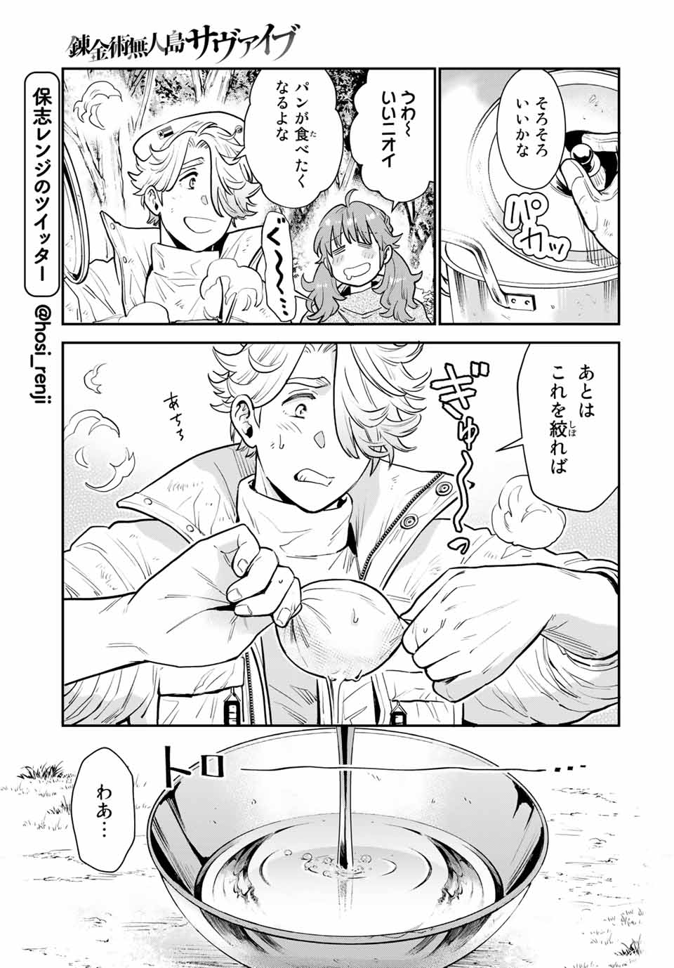 RENKINJUTSU MUJINTOU SURVIVAL - raw - Chapter 5.1 - https://jpdd.ccdd.to/JPDD/17131505/lvej0zvz14a.jpg