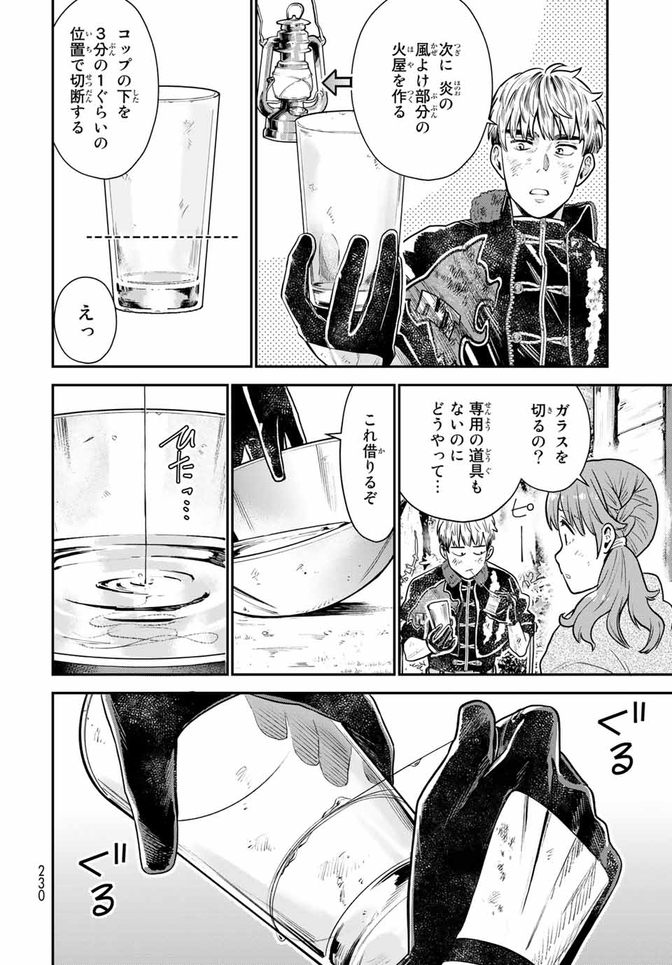 RENKINJUTSU MUJINTOU SURVIVAL - raw - Chapter 5.1 - https://jpdd.ccdd.to/JPDD/17131505/pddep4s4ill.jpg
