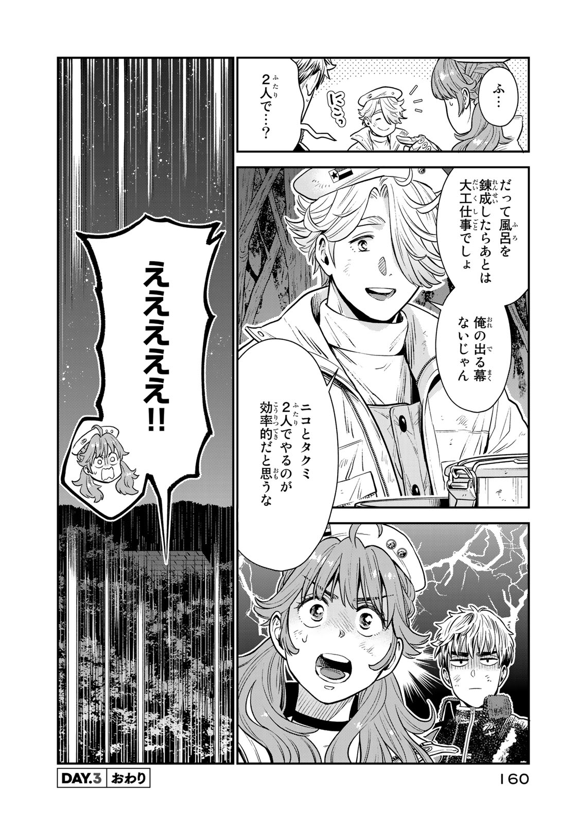 RENKINJUTSU MUJINTOU SURVIVAL - raw - Chapter 3.2 - https://jpdd.ccdd.to/JPDD/17131505/qoliestpp43.jpg