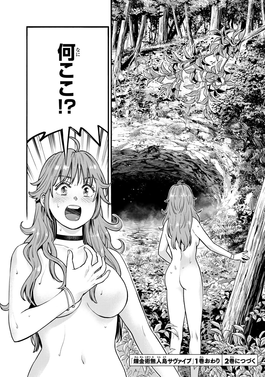 RENKINJUTSU MUJINTOU SURVIVAL - raw - Chapter 4.2 - https://jpdd.ccdd.to/JPDD/17131505/umihhez5exe.jpg