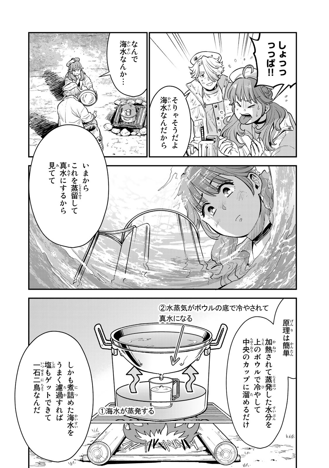 RENKINJUTSU MUJINTOU SURVIVAL - raw - Chapter 2.1 - https://jpdd.ccdd.to/JPDD/17131505/wheluwjy3w2.jpg