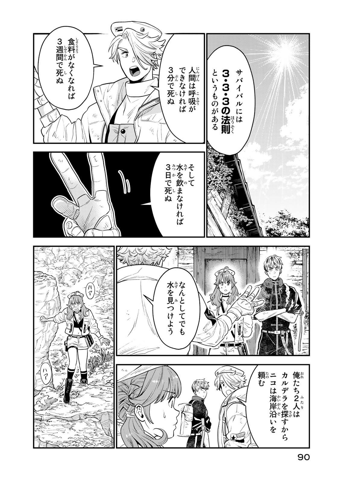 RENKINJUTSU MUJINTOU SURVIVAL - raw - Chapter 2.1 - https://jpdd.ccdd.to/JPDD/17131505/y5wbgjilhmp.jpg