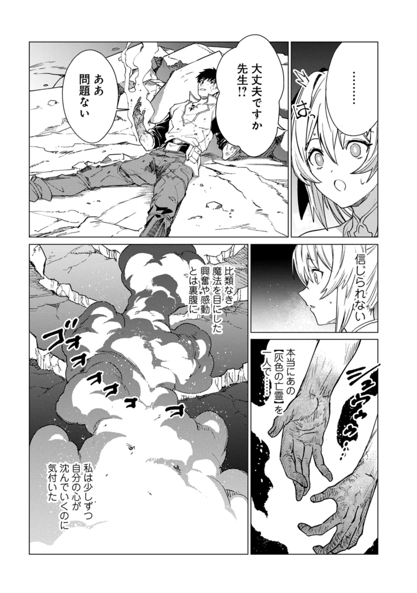 ORE WA SUBETE O “PARRY” SURU: GYAKU KANCHIGAI NO SEKAI SAIKYOU WA BOUKENSHA NI NARITAI (MANGA) - raw - Chapter 23.2 - https://jpdd.ccdd.to/JPDD/17172104/l0crdc4345g.jpg