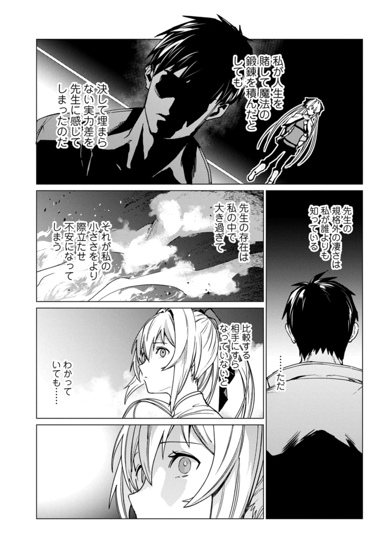 ORE WA SUBETE O “PARRY” SURU: GYAKU KANCHIGAI NO SEKAI SAIKYOU WA BOUKENSHA NI NARITAI (MANGA) - raw - Chapter 23.2 - https://jpdd.ccdd.to/JPDD/17172104/rftyh4wiqax.jpg