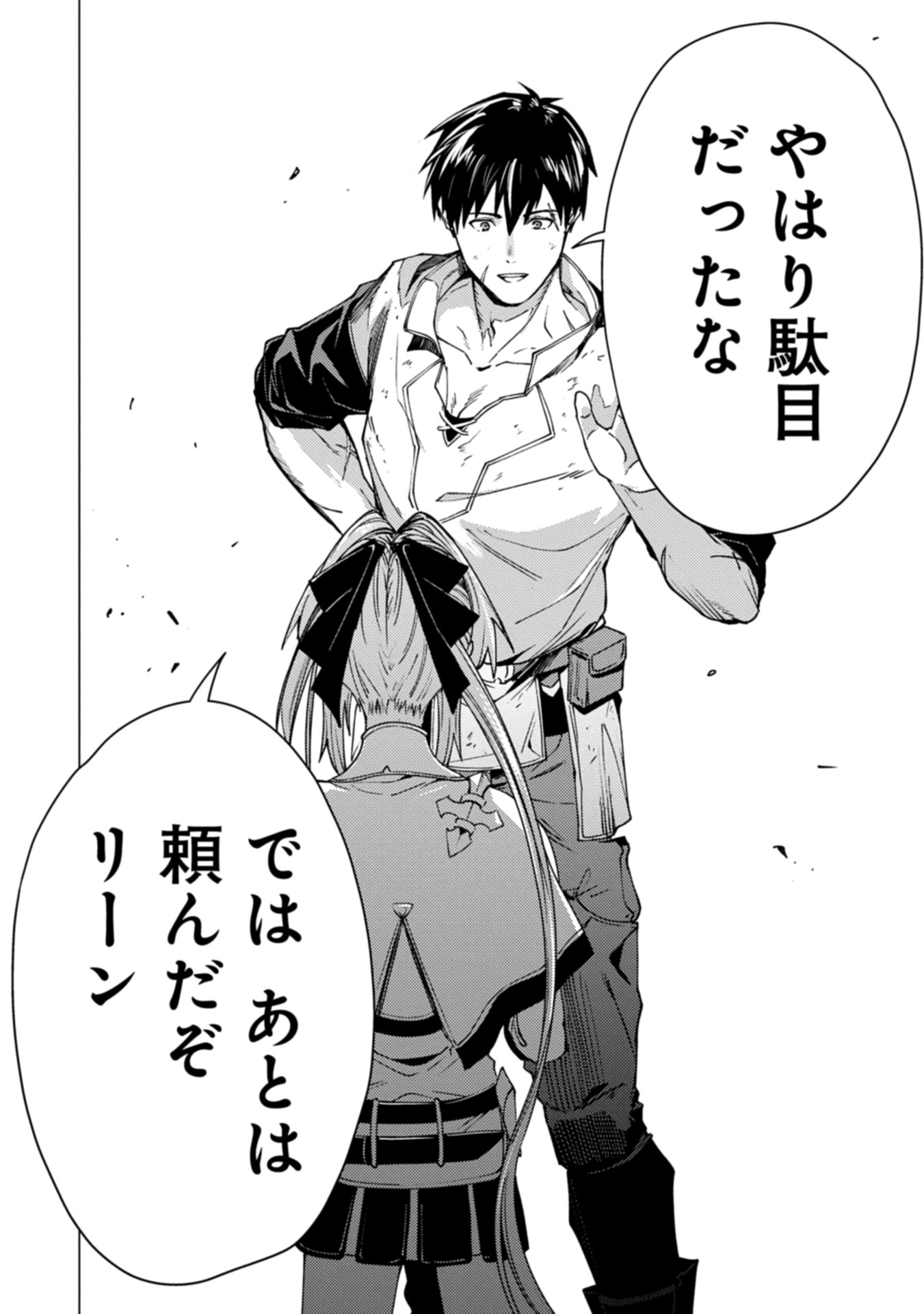 ORE WA SUBETE O “PARRY” SURU: GYAKU KANCHIGAI NO SEKAI SAIKYOU WA BOUKENSHA NI NARITAI (MANGA) - raw - Chapter 23.2 - https://jpdd.ccdd.to/JPDD/17172104/s11epcpiase.jpg