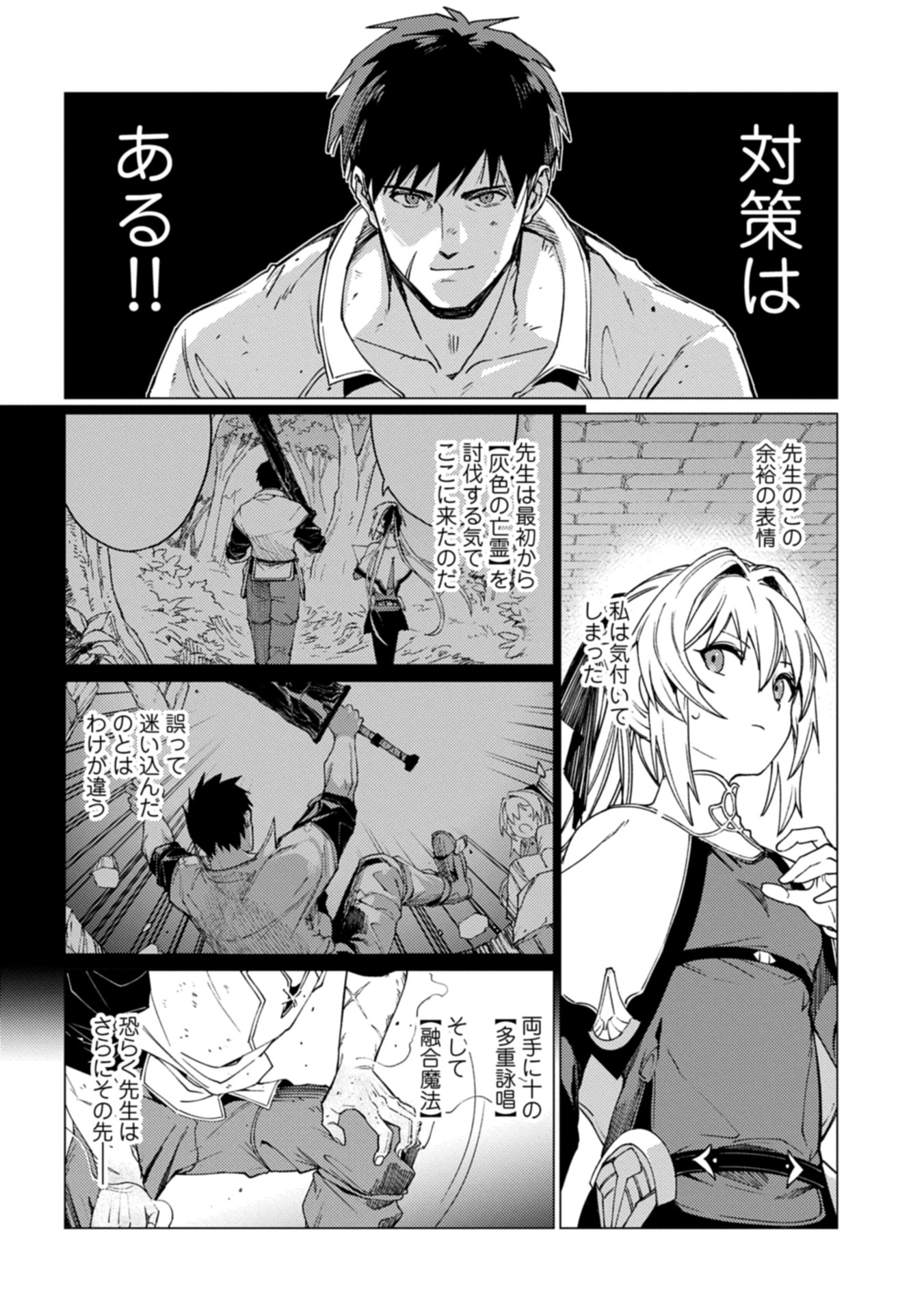 ORE WA SUBETE O “PARRY” SURU: GYAKU KANCHIGAI NO SEKAI SAIKYOU WA BOUKENSHA NI NARITAI (MANGA) - raw - Chapter 23.2 - https://jpdd.ccdd.to/JPDD/17172104/sbjbt5gd21o.jpg