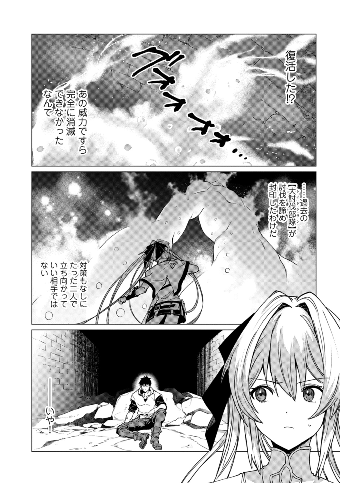 ORE WA SUBETE O “PARRY” SURU: GYAKU KANCHIGAI NO SEKAI SAIKYOU WA BOUKENSHA NI NARITAI (MANGA) - raw - Chapter 23.2 - https://jpdd.ccdd.to/JPDD/17172104/tqhzljecemo.jpg