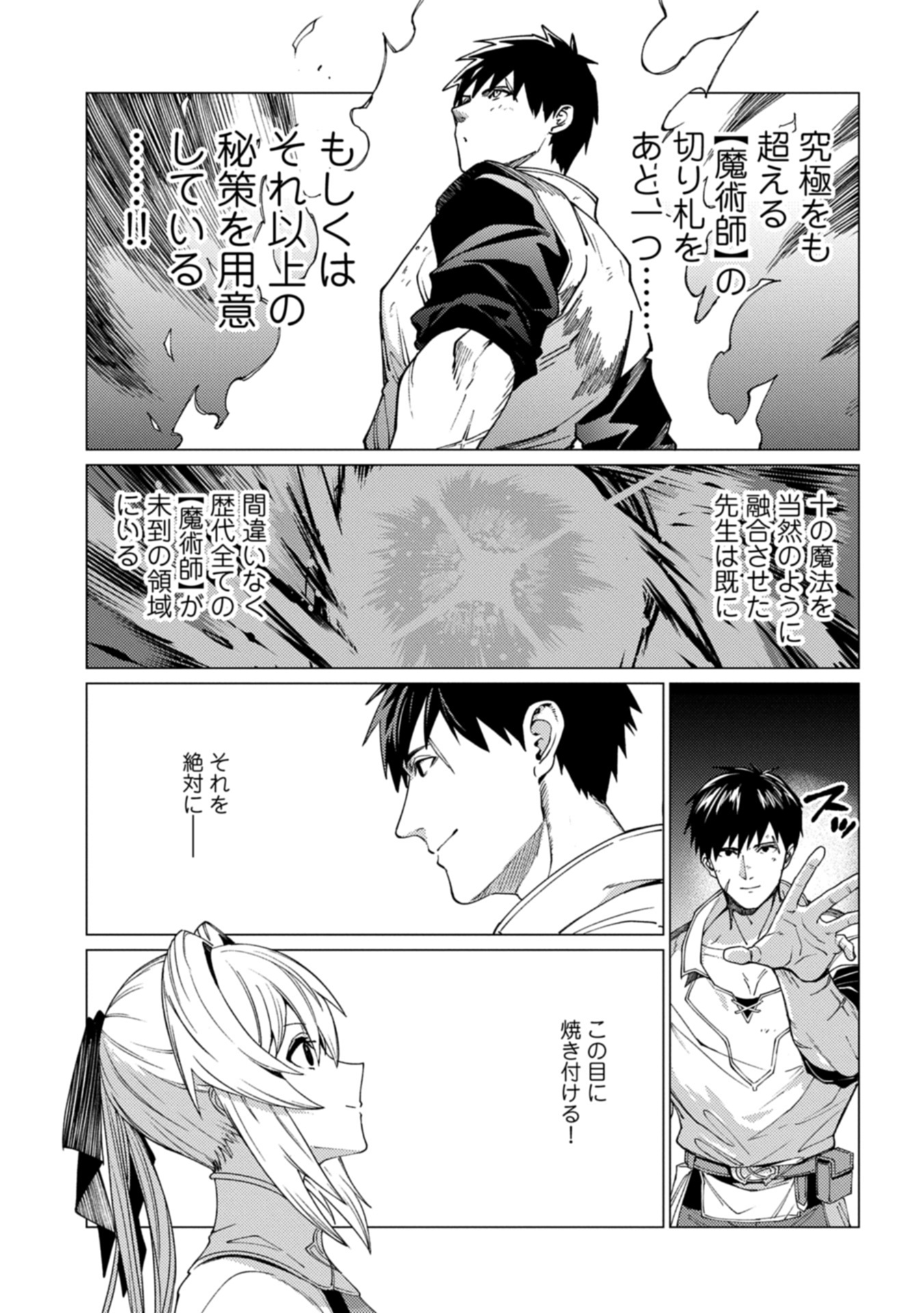 ORE WA SUBETE O “PARRY” SURU: GYAKU KANCHIGAI NO SEKAI SAIKYOU WA BOUKENSHA NI NARITAI (MANGA) - raw - Chapter 23.2 - https://jpdd.ccdd.to/JPDD/17172104/vqamoo0kqbl.jpg