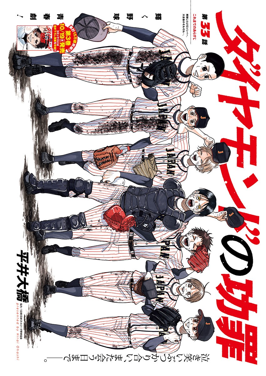 DIAMOND NO KOUZAI - raw - Chapter 33 - https://jpdd.ccdd.to/JPDD/17201405/1mqiotvof5a.jpg