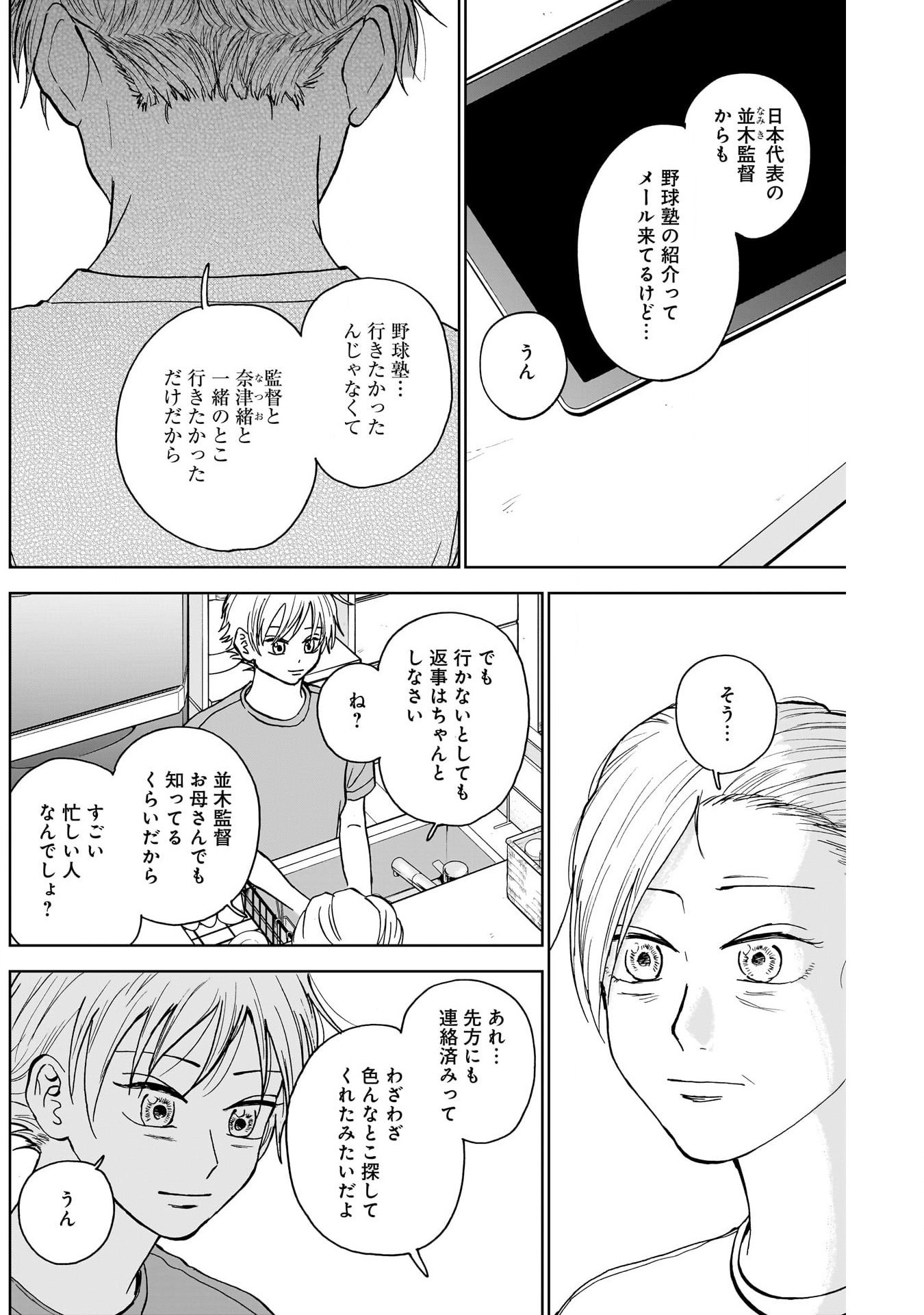 DIAMOND NO KOUZAI - raw - Chapter 34 - https://jpdd.ccdd.to/JPDD/17201405/1xjan4d1oja.jpg