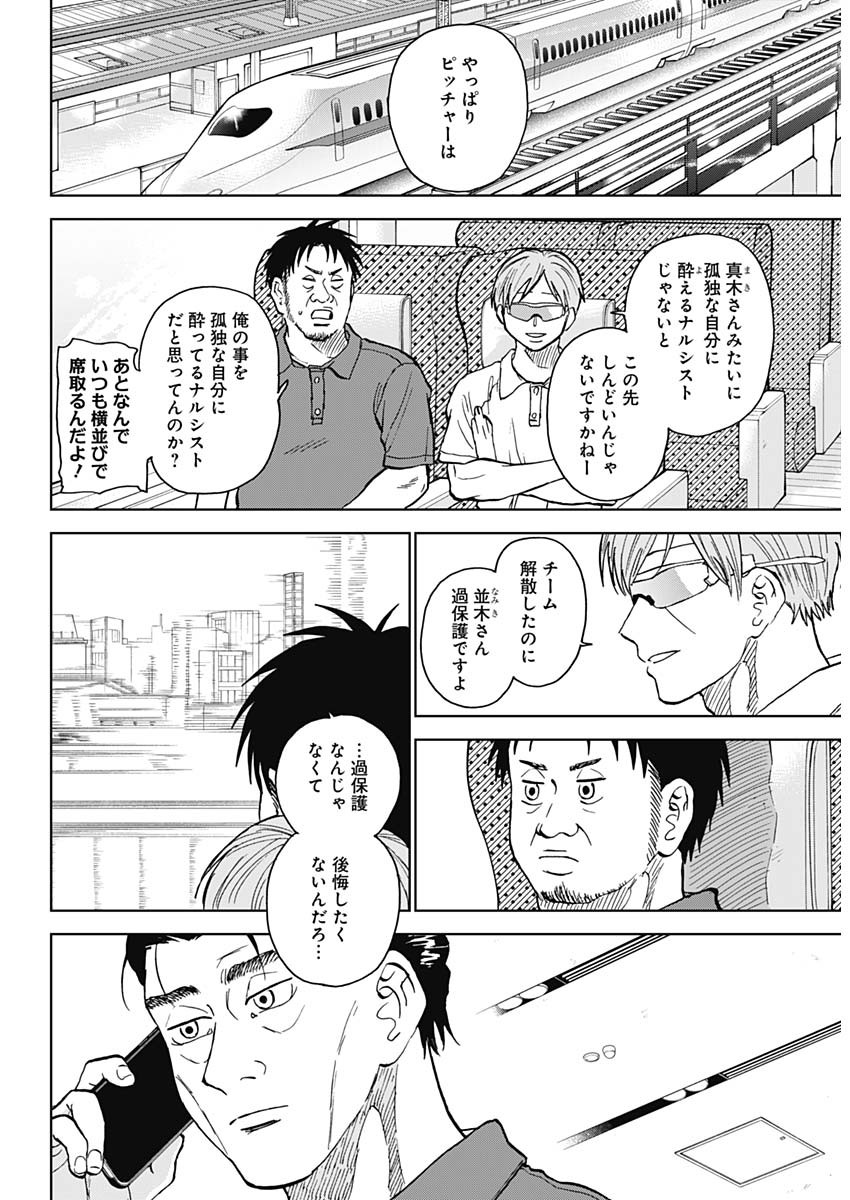 DIAMOND NO KOUZAI - raw - Chapter 33 - https://jpdd.ccdd.to/JPDD/17201405/bngouqrwt4q.jpg