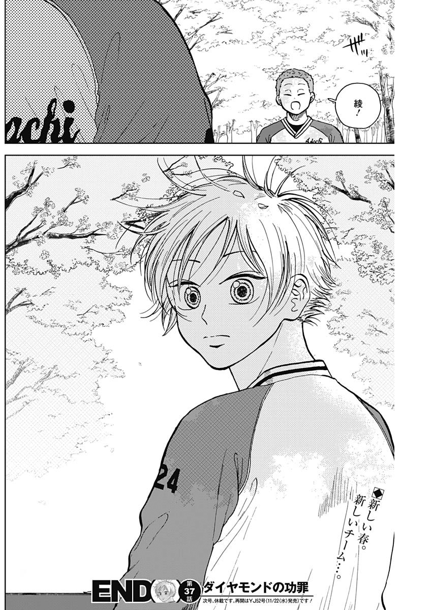 DIAMOND NO KOUZAI - raw - Chapter 37 - https://jpdd.ccdd.to/JPDD/17201405/bugsklap3x1.jpg
