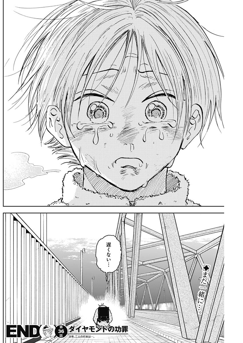 DIAMOND NO KOUZAI - raw - Chapter 36 - https://jpdd.ccdd.to/JPDD/17201405/caa4ua5vmjz.jpg