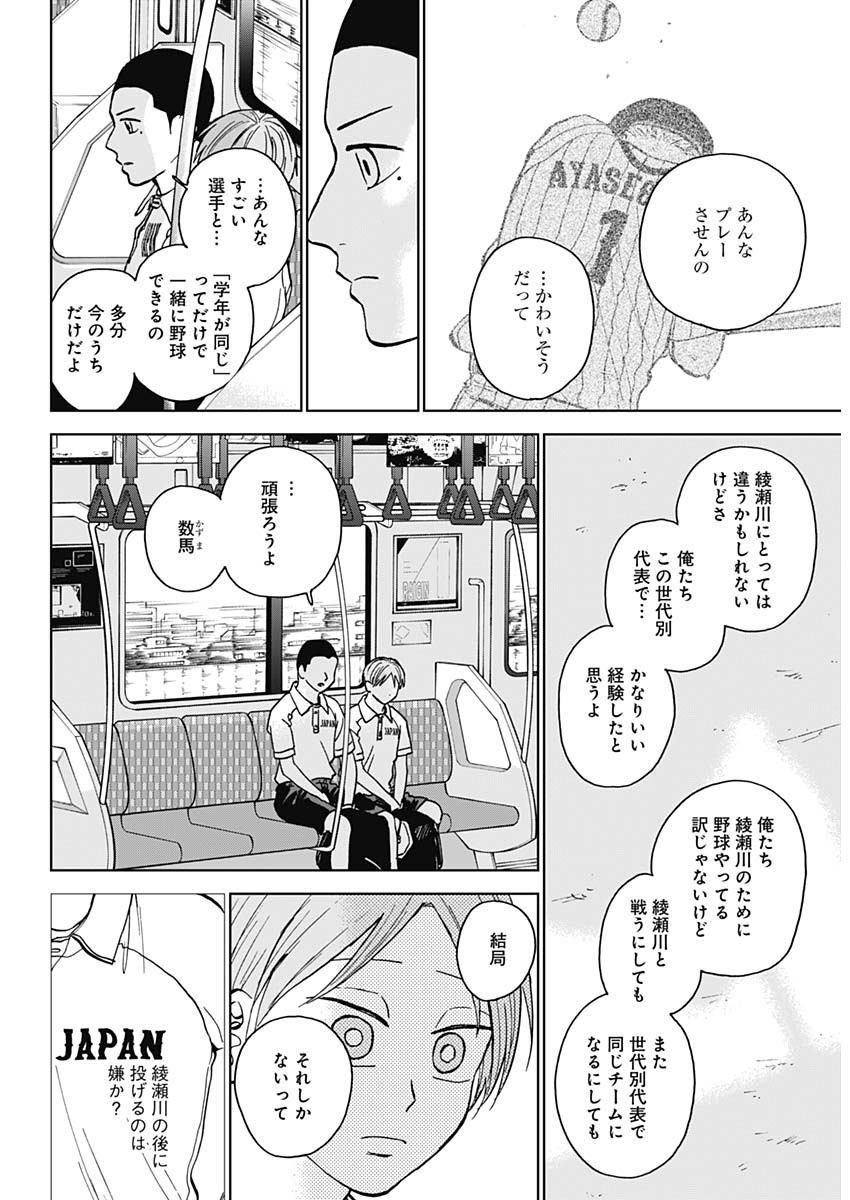 DIAMOND NO KOUZAI - raw - Chapter 33 - https://jpdd.ccdd.to/JPDD/17201405/csjxjdvylj5.jpg
