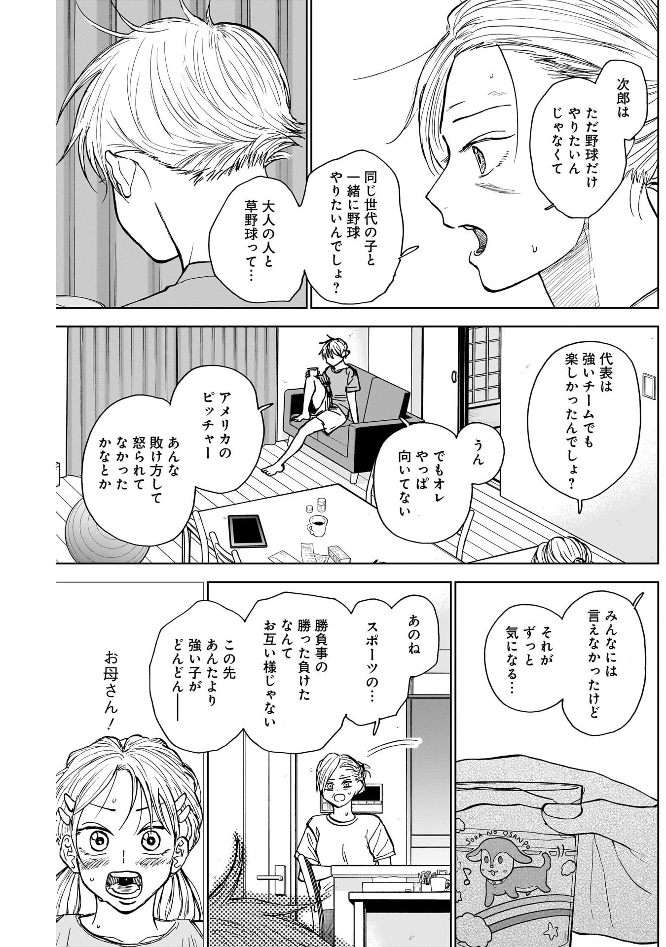 DIAMOND NO KOUZAI - raw - Chapter 34 - https://jpdd.ccdd.to/JPDD/17201405/db3br1nhax1.jpg