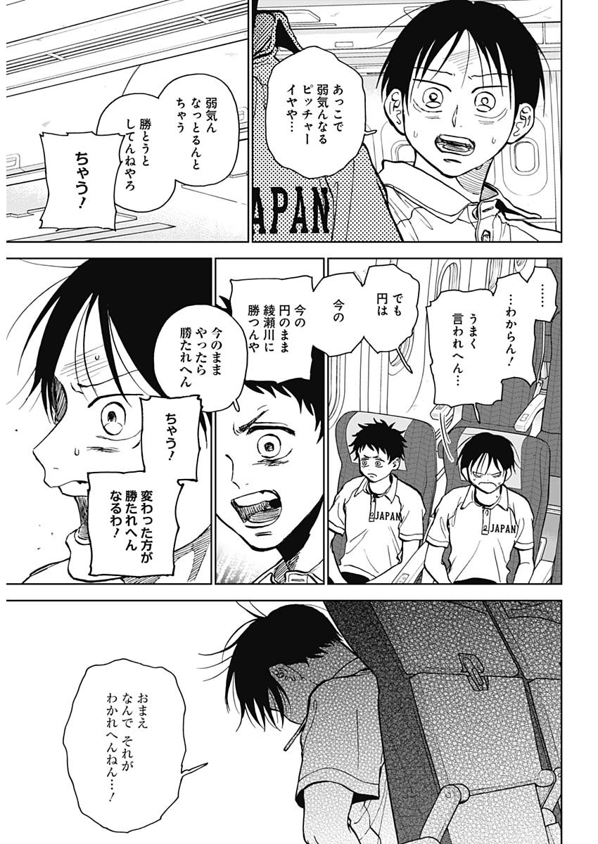 DIAMOND NO KOUZAI - raw - Chapter 33 - https://jpdd.ccdd.to/JPDD/17201405/f14vc0lokma.jpg