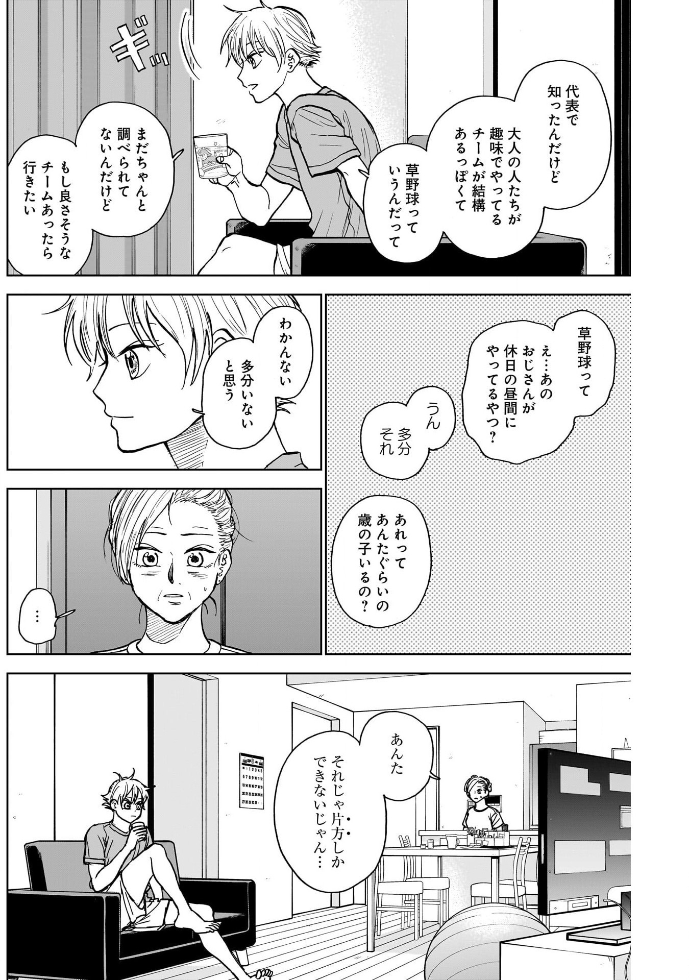 DIAMOND NO KOUZAI - raw - Chapter 34 - https://jpdd.ccdd.to/JPDD/17201405/g4g54nf3gyx.jpg