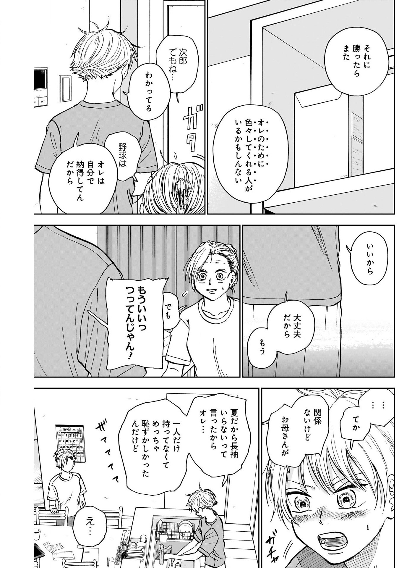 DIAMOND NO KOUZAI - raw - Chapter 34 - https://jpdd.ccdd.to/JPDD/17201405/ghrkgtjxddj.jpg