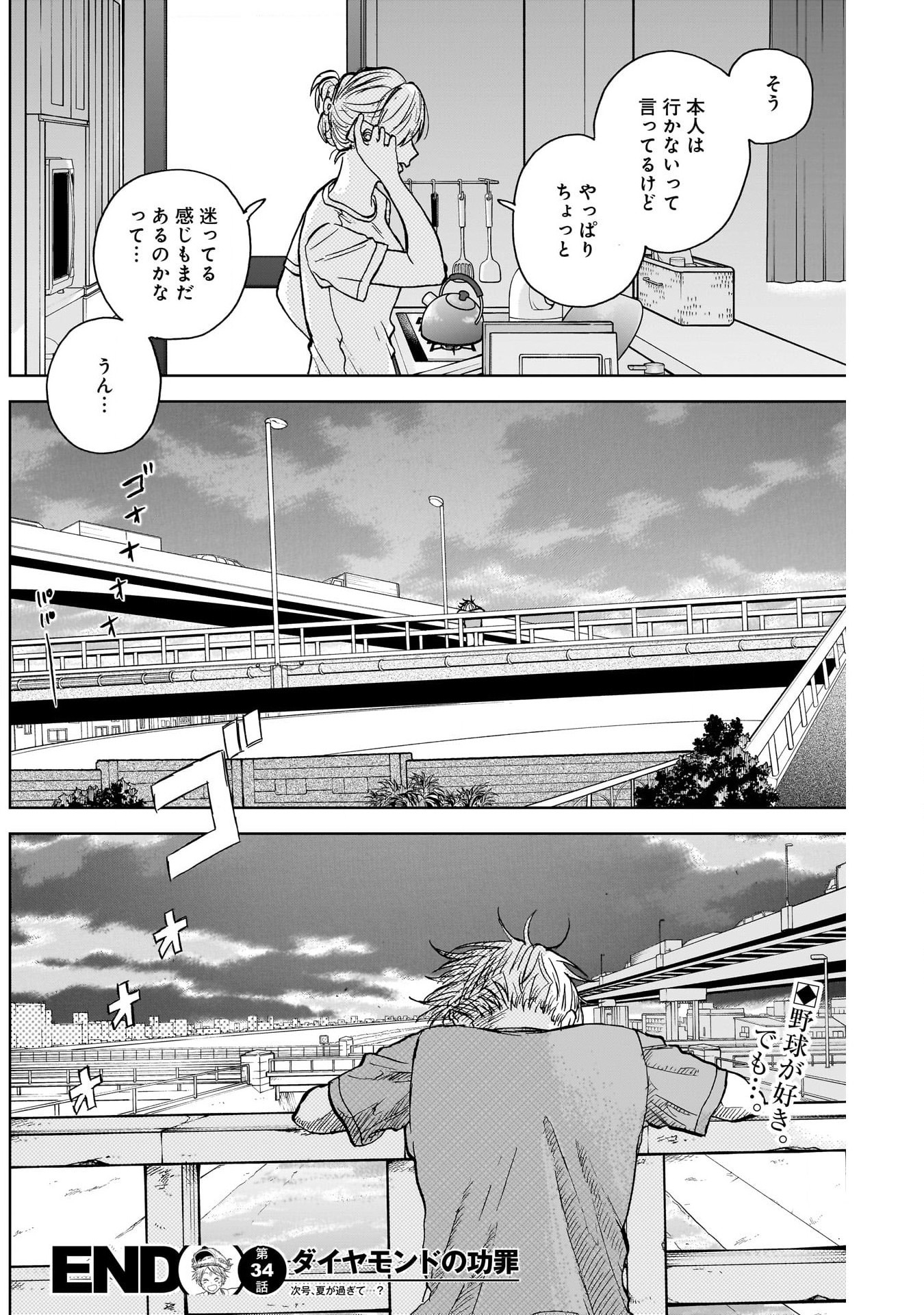 DIAMOND NO KOUZAI - raw - Chapter 34 - https://jpdd.ccdd.to/JPDD/17201405/glzztgywjbb.jpg