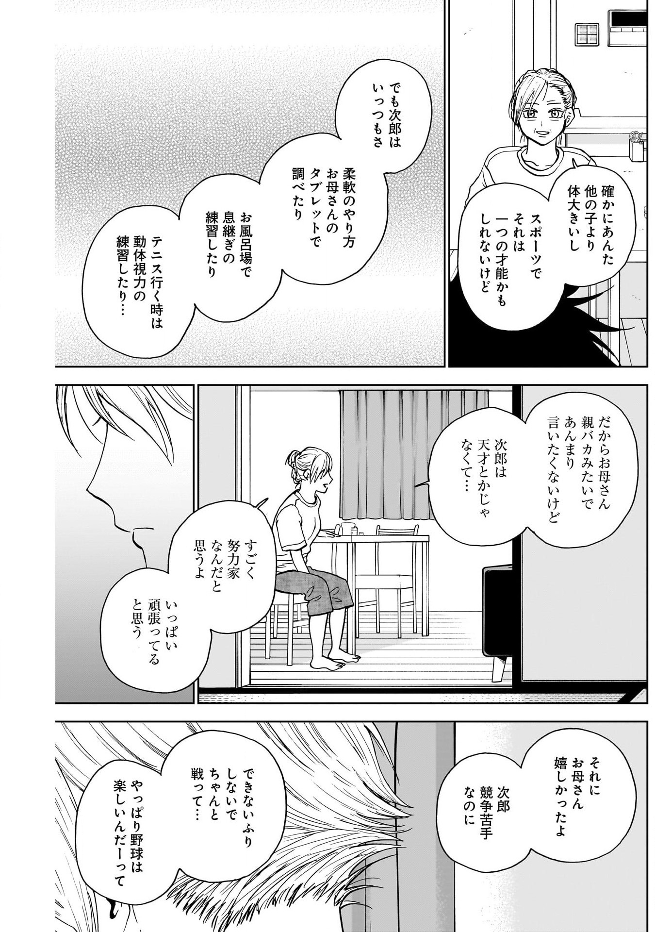 DIAMOND NO KOUZAI - raw - Chapter 34 - https://jpdd.ccdd.to/JPDD/17201405/ktjo3ea44tl.jpg