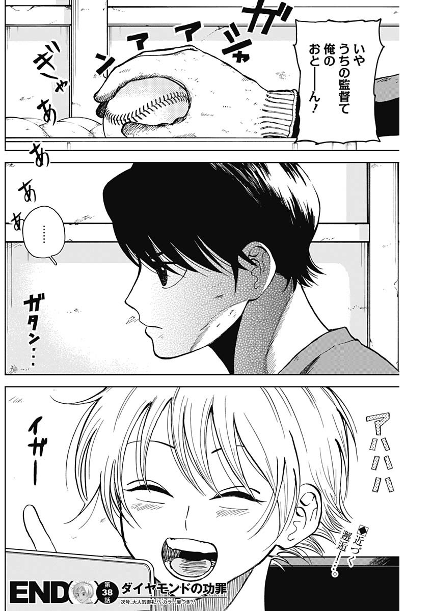 DIAMOND NO KOUZAI - raw - Chapter 38 - https://jpdd.ccdd.to/JPDD/17201405/l4dpht0srsa.jpg