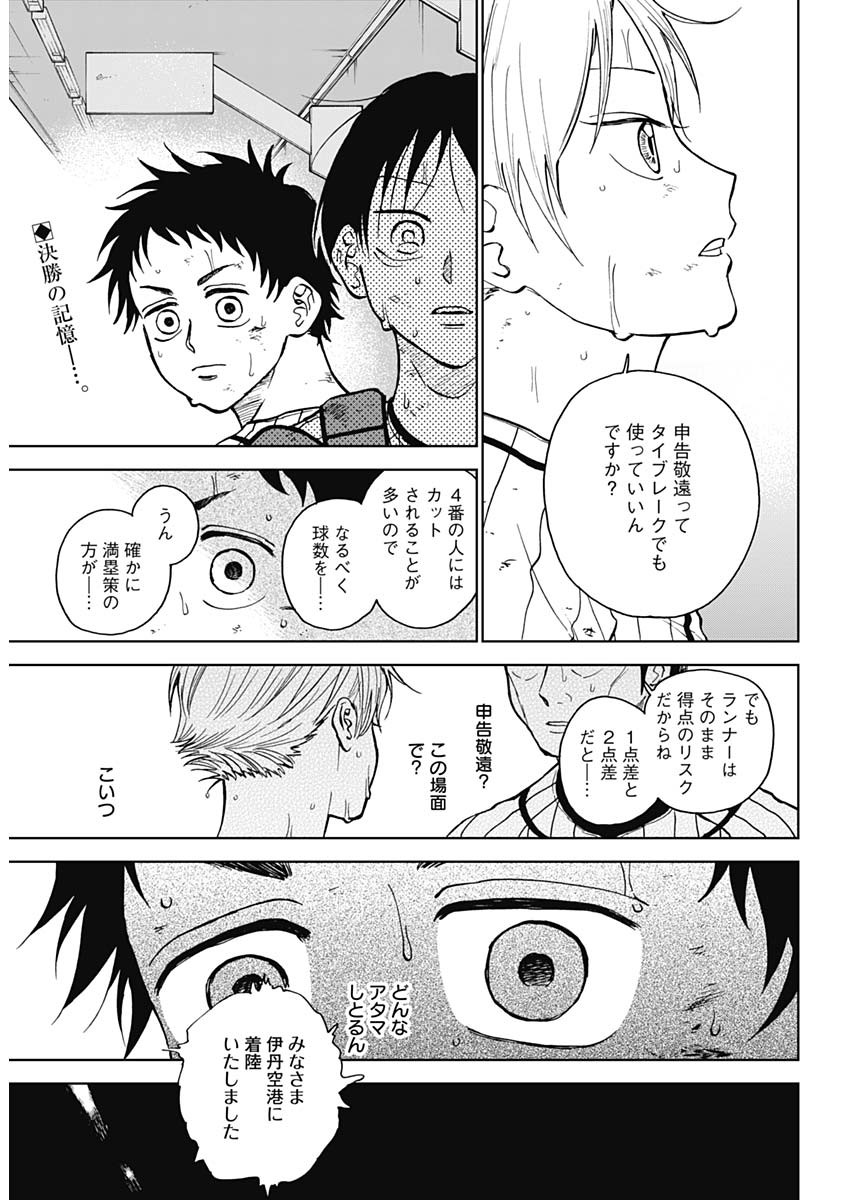 DIAMOND NO KOUZAI - raw - Chapter 33 - https://jpdd.ccdd.to/JPDD/17201405/myekv3q054c.jpg