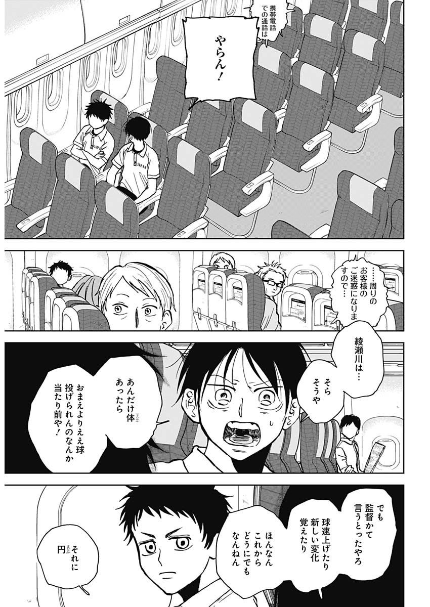 DIAMOND NO KOUZAI - raw - Chapter 33 - https://jpdd.ccdd.to/JPDD/17201405/ojcqw4fekfx.jpg