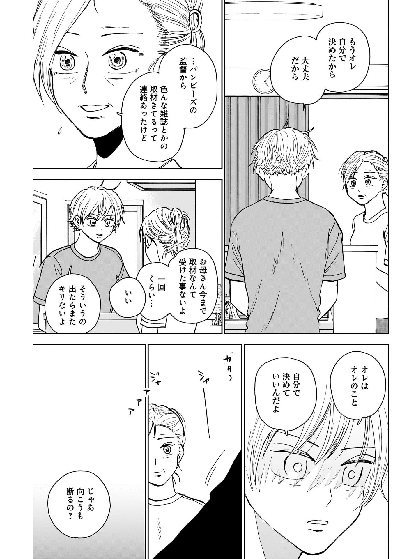 DIAMOND NO KOUZAI - raw - Chapter 34 - https://jpdd.ccdd.to/JPDD/17201405/q3tjpbfskjq.jpg