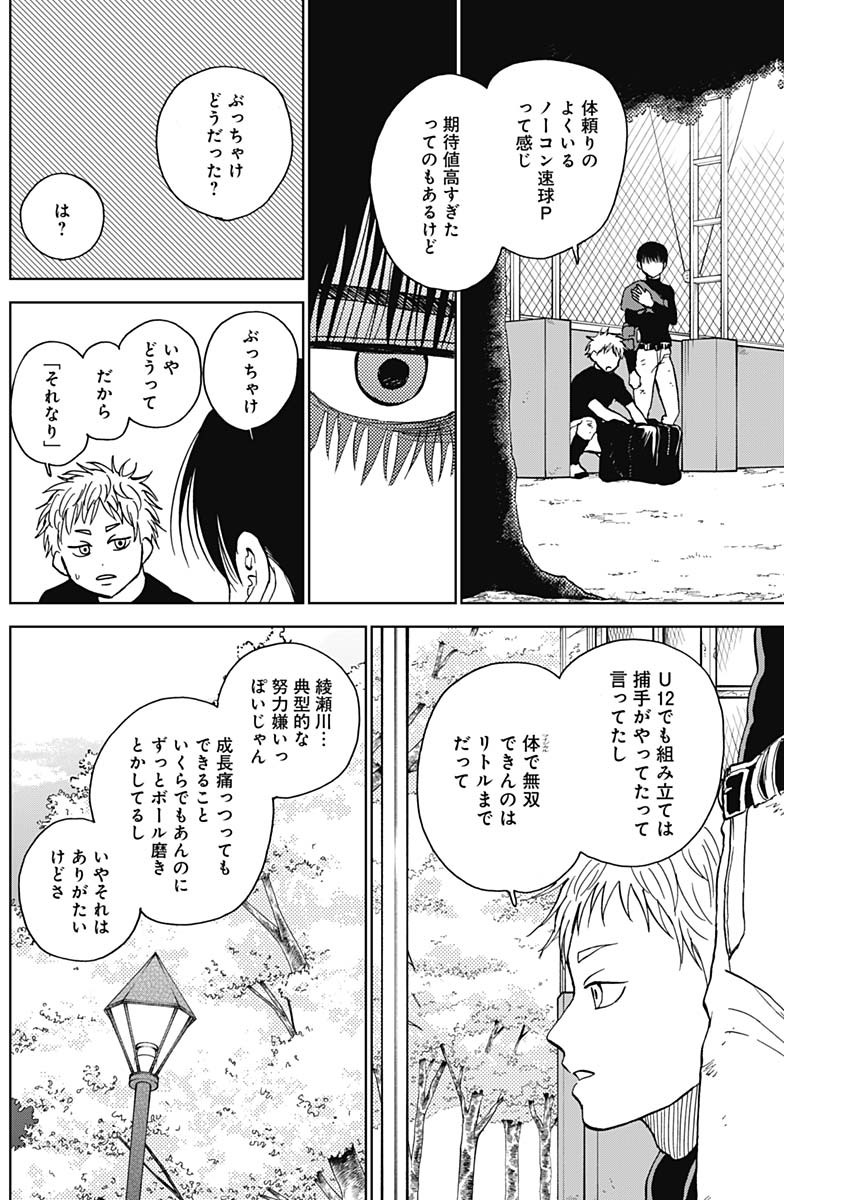 DIAMOND NO KOUZAI - raw - Chapter 38 - https://jpdd.ccdd.to/JPDD/17201405/qt3wmlq3jeg.jpg