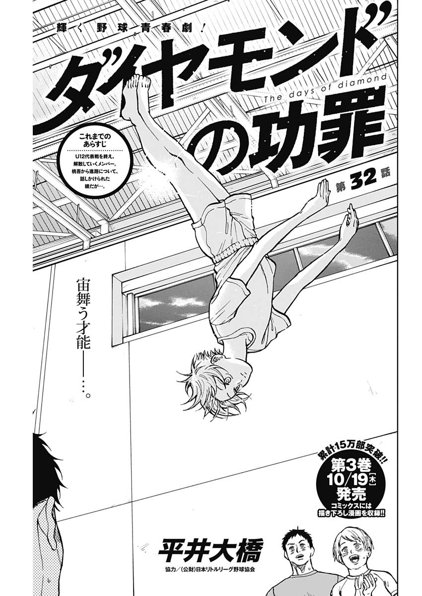 DIAMOND NO KOUZAI - raw - Chapter 32 - https://jpdd.ccdd.to/JPDD/17201405/t3qx3k4m2r1.jpg