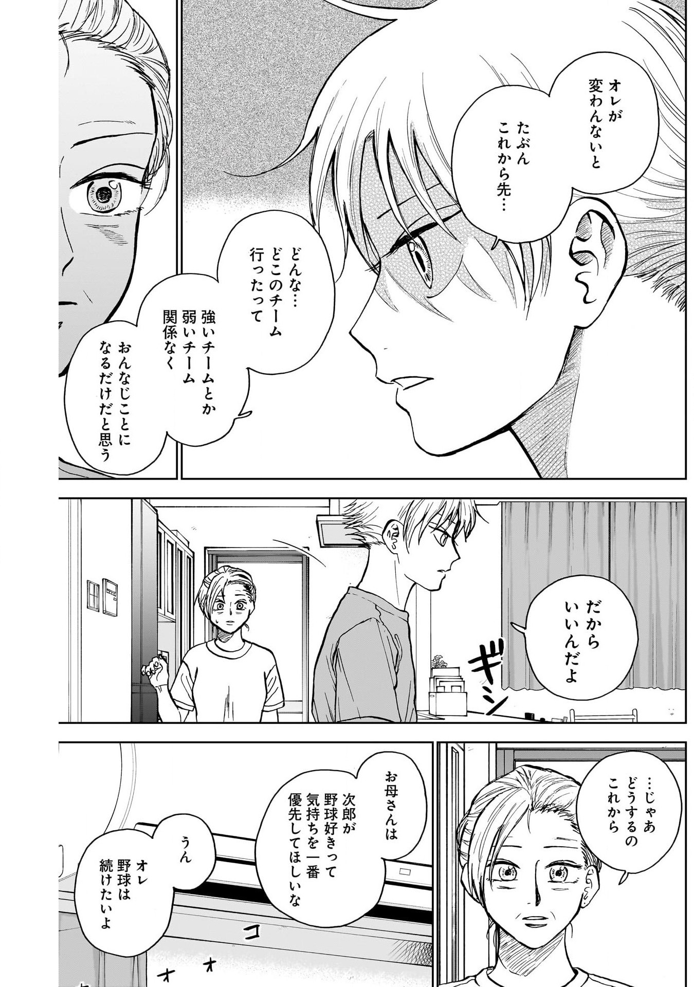 DIAMOND NO KOUZAI - raw - Chapter 34 - https://jpdd.ccdd.to/JPDD/17201405/tbpxuhkgtpr.jpg