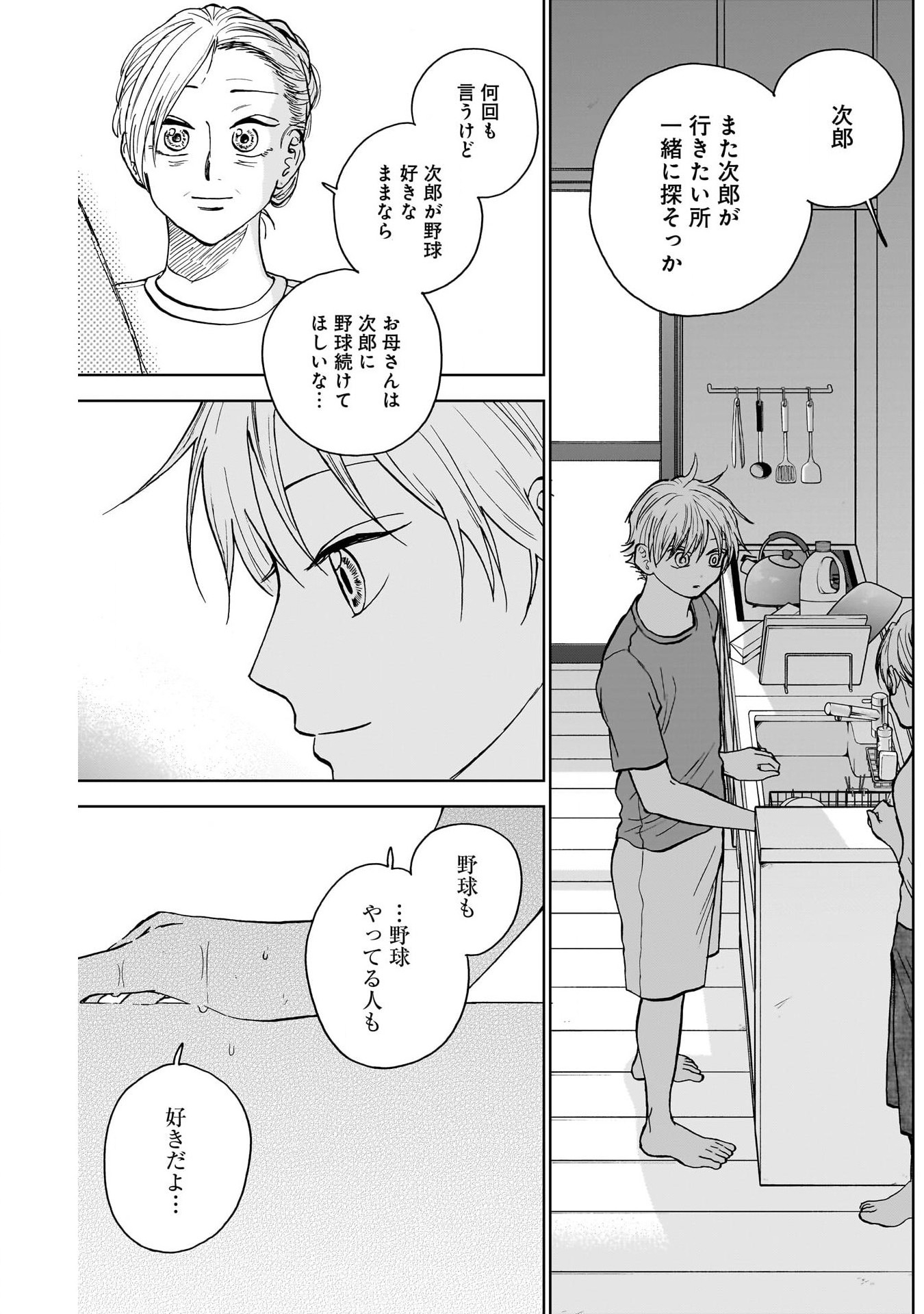 DIAMOND NO KOUZAI - raw - Chapter 34 - https://jpdd.ccdd.to/JPDD/17201405/tzosgm2hlm3.jpg