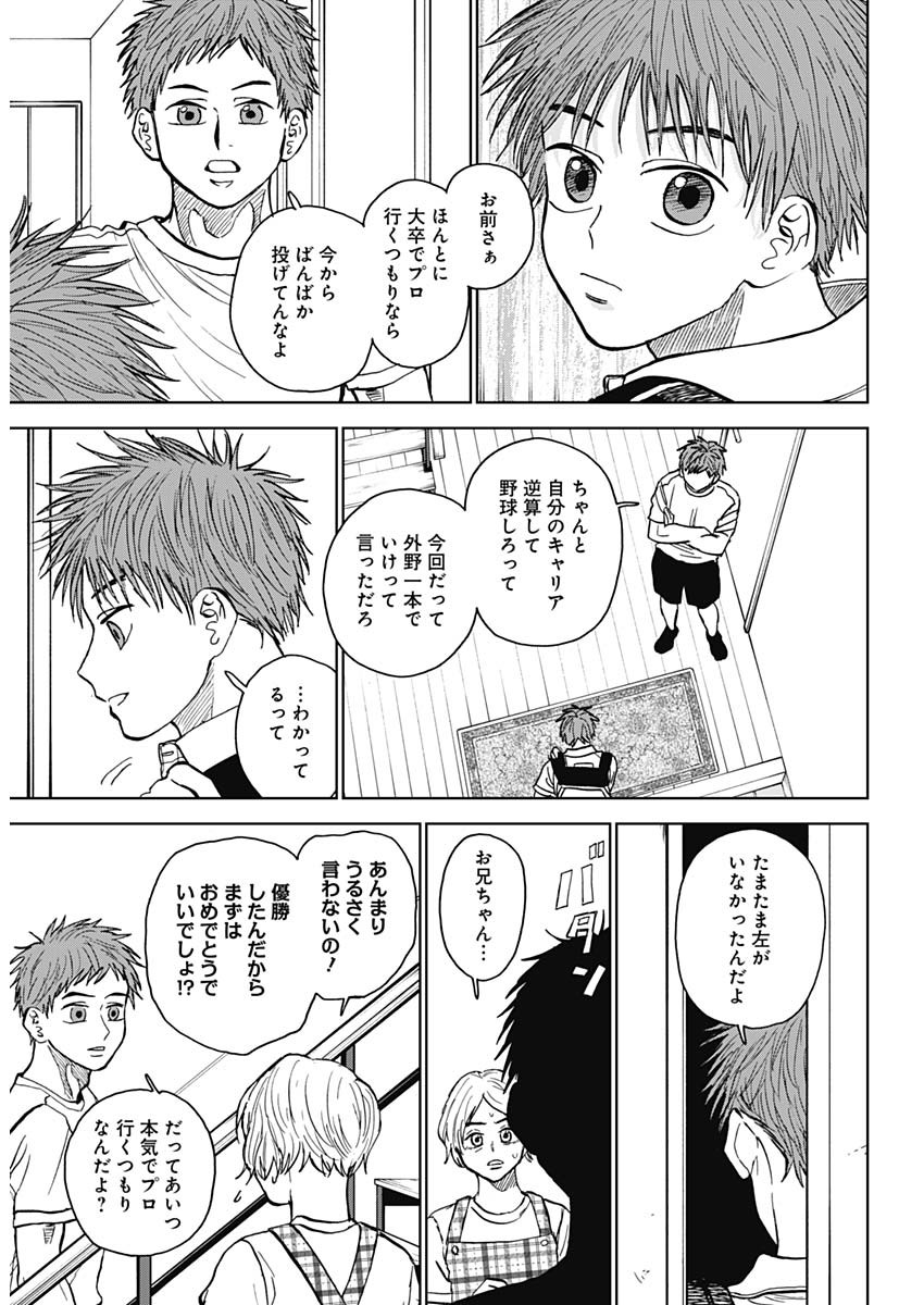 DIAMOND NO KOUZAI - raw - Chapter 33 - https://jpdd.ccdd.to/JPDD/17201405/uk1jfub4s0s.jpg